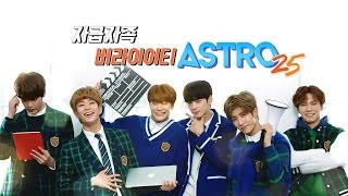 아스트로25 előzetes