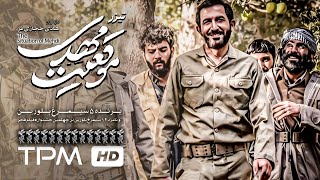 موقعیت مهدی előzetes