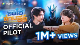 ซอโซ่ล่ามธีร์ előzetes