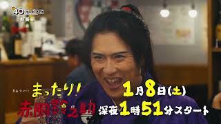 まったり！赤胴鈴之助 előzetes