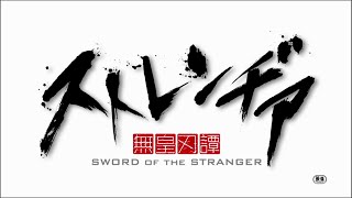 Sword of the Stranger előzetes