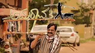 ಅಮರಾವತಿ előzetes
