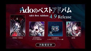 Ado: First Live「Kigeki」 előzetes