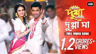 বলো দুগ্গা মাঈকী... előzetes