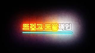 원나잇온리 előzetes