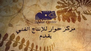 سوالف طفاش előzetes