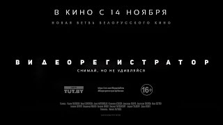 Видеорегистратор előzetes