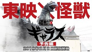 シリーズ怪獣区 ギャラス előzetes