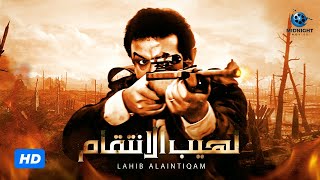 لهيب الانتقام előzetes