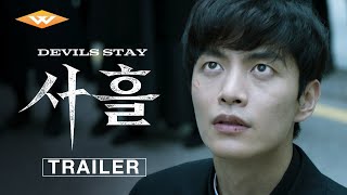 사흘 előzetes