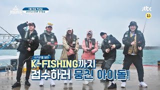 아이돌 피싱캠프 előzetes