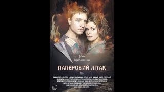 Паперовий літак előzetes