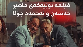 خۆشەویستی لە سەردەمی کۆرۆنادا előzetes