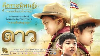 ดาว előzetes