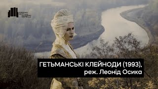 Гетьманські клейноди előzetes