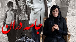 جامه دران előzetes