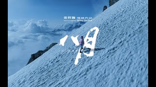 八月 előzetes