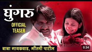 घुंगरू - एक संघर्ष előzetes