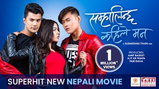 सम्हाल्निछ कहिले मन előzetes
