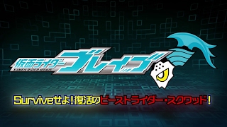 仮面ライダーブレイブ ～Surviveせよ！復活のビーストライダー・スクワッド～ előzetes