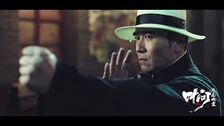 叶问之九龙城寨 előzetes