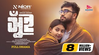 সুঁই előzetes