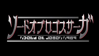 ソードオブロゴスサーガ előzetes