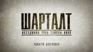 Шарталт előzetes