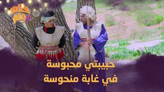 حلم وعلم előzetes