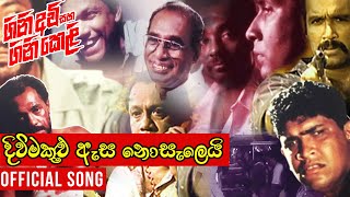 ගිනි අවි සහ ගිනි කෙළි előzetes