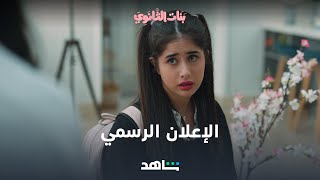 بنات الثانوي előzetes