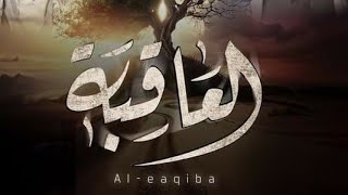 العاقبة előzetes