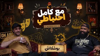 بوشكاش - مع كامل احتياطي előzetes
