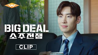 소주전쟁 előzetes