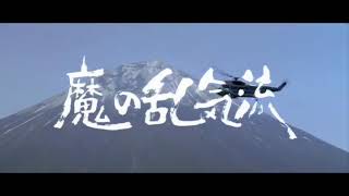 富士山頂 előzetes