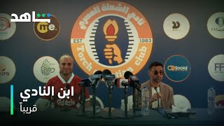 ابن النادي előzetes