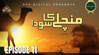 من چلے کا سودا előzetes