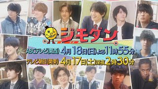 ジモトに帰れないワケあり男子の14の事情＃ジモダン előzetes