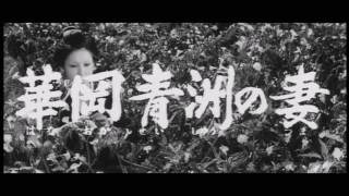 華岡青洲の妻 előzetes