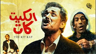 الكيت كات előzetes