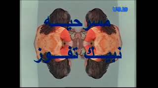نبيك تفوز előzetes