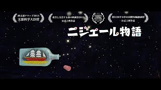 ニジェール物語 előzetes
