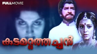 കടമറ്റത്തച്ചൻ előzetes