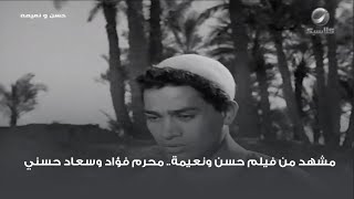 حسن ونعيمة előzetes