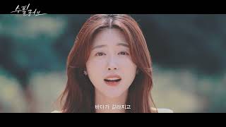 수필러브 előzetes