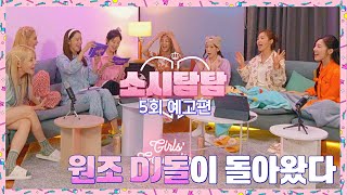 소시탐탐 előzetes