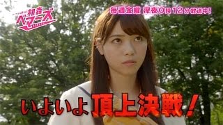 初森ベマーズ előzetes