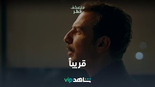 منعطف خطر előzetes