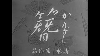 簪 előzetes
