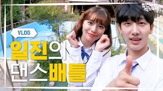 일진에게 찍혔을 때 előzetes